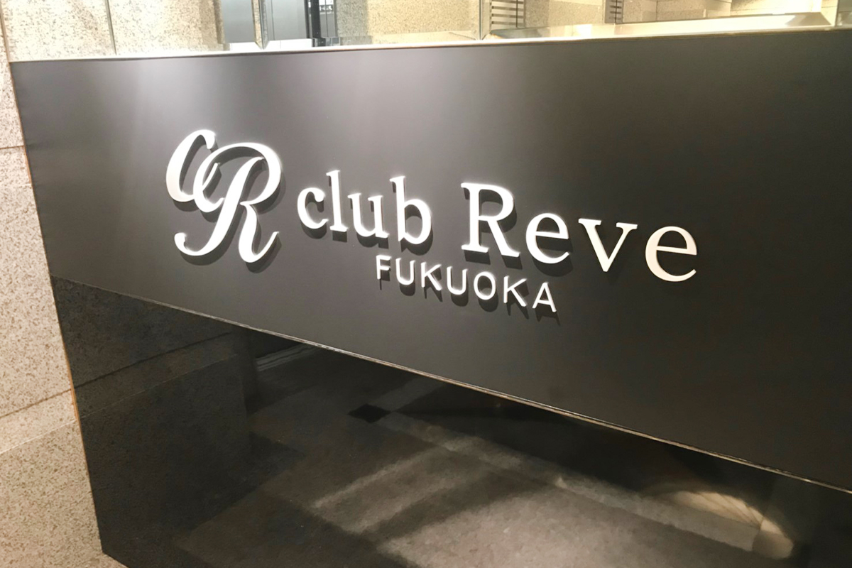 Club Reve（クラブ レイブ）